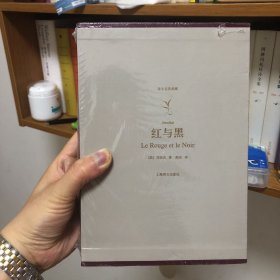 特惠｜红与黑：译文名著典藏