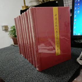 中国近现代历史名人轶事集成（全10册）全新塑封，原箱装