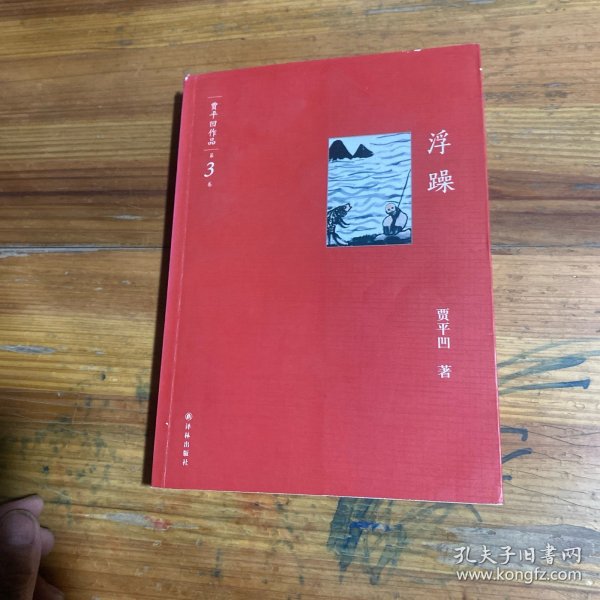 浮躁