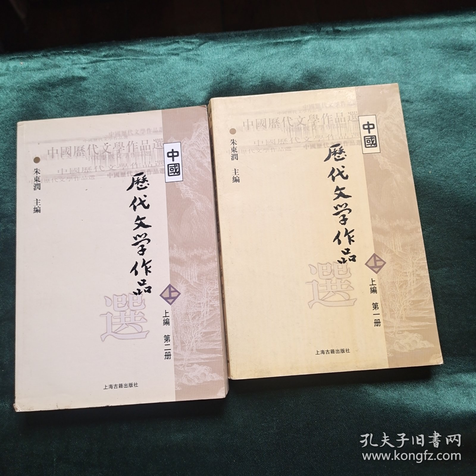 中国历代文学作品选 上编第一 二册