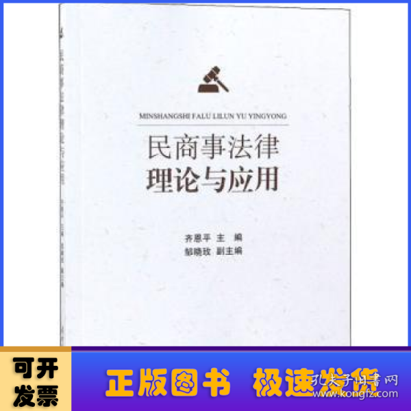 民商事法律理论与应用