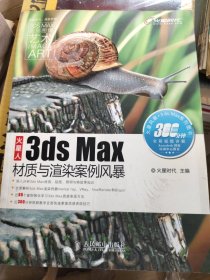 火星人——3ds Max材质与渲染案例风暴