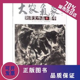 劉澤文作品 3 墨牛 9787514011289