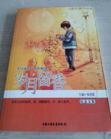 《儿童文学》典藏书库1963-1982 岁月留香 纪念文集