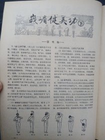 东方气功 1986年 季刊 第4期总第4期 杂志