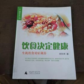 生机饮食对症调养：生活书架・生机饮食