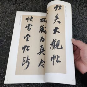 故宫珍藏历代名家墨迹.清翁方纲行书论绛帖