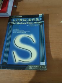 人月神话