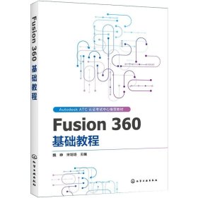 Fusion360基础教程