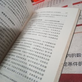 教育法学的理论与实践