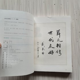 我们和你们：中国和哈萨克斯坦的故事（汉）