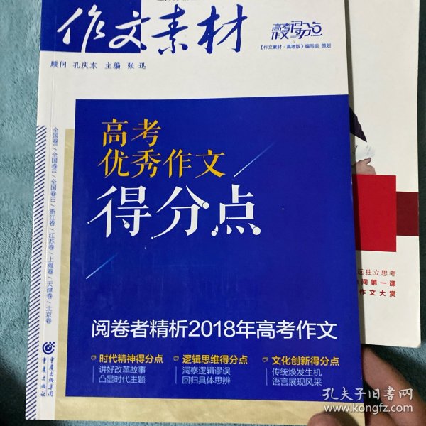 作文素材高考作文得分点 2018年高考优秀作文得分点（备考2019）