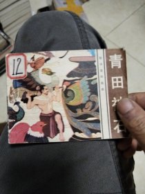 青田神石