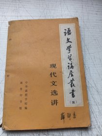 语文学习讲座丛书