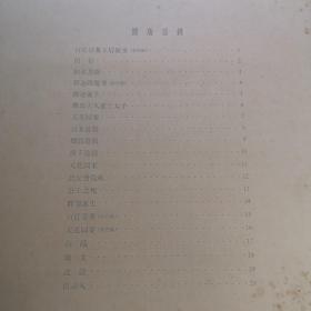 印度阿旃陀石窟绘画 20张全 人民美术出版 1956年印5550册8开版软精装 九五品F1区