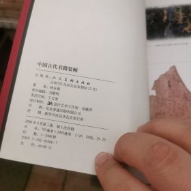 中国古代书籍装帧