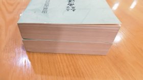 三宝太监西洋记通俗演义 上、下