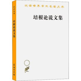 【全新正版包邮】培根说集(英)培根