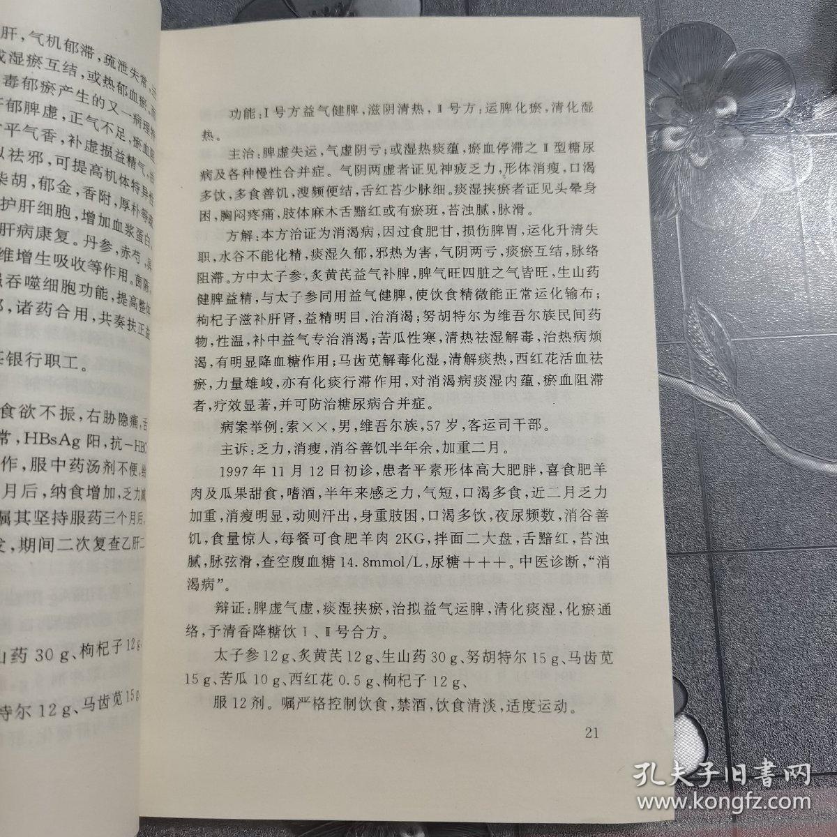 师承荟萃 中医验方