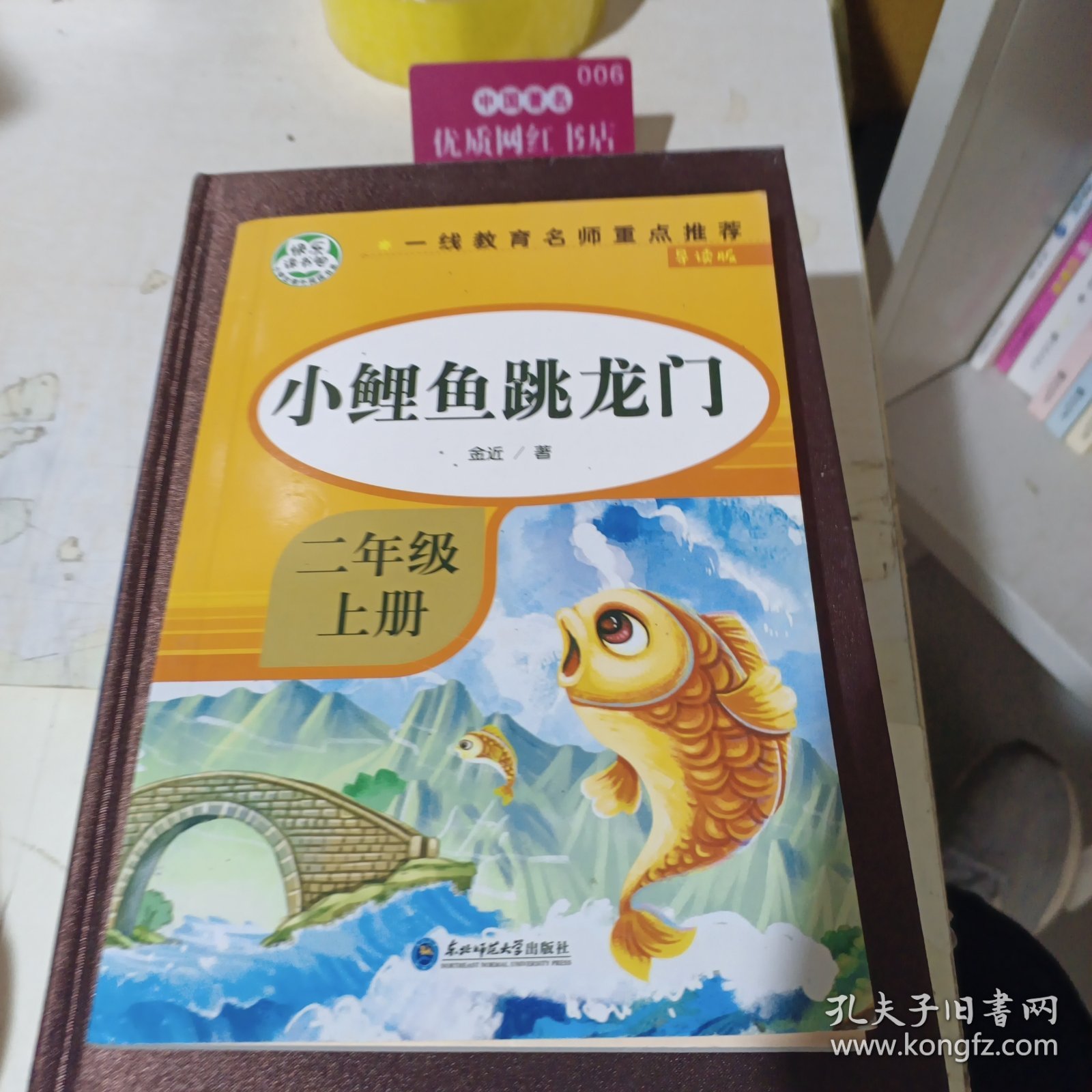 点击查看原图 小鲤鱼跳龙门二年级上册。