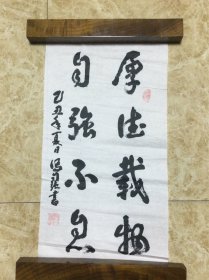 冯自强书法作品
