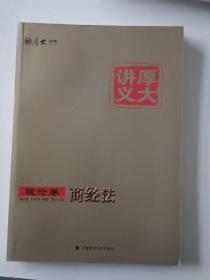 厚大司考2017国家司法考试厚大讲义理论卷 商经法