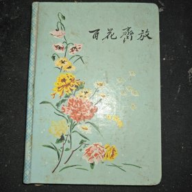 和平建设笔记本