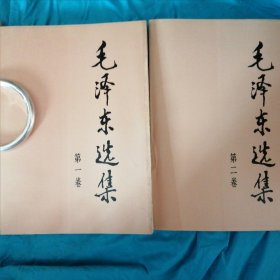 毛泽东选集