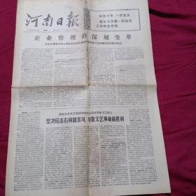 河南日报     1976年3月6日