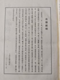 后汉书集解(外三种）(全二册)