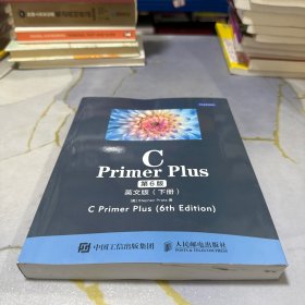 C Primer Plus 第6版 英文版 下册