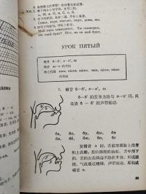 俄语（大学俄语专业二年制用）第一册 （1960年一版一印）