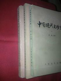 中国现代文学史一二三