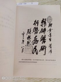 乳病妙手治——记走出国门的儒医