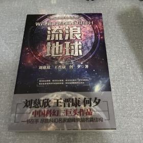 流浪地球.