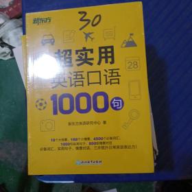 超实用英语囗语1000句