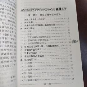 现代著名老中医名著重刊丛书（第五辑）·金厚如儿科临床经验集