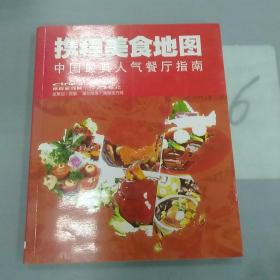 携程美食地图--中国最具人气餐厅指南