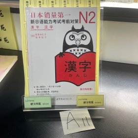 N2汉字