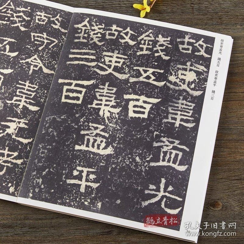 010传世经典书法碑帖 张迁碑隶书毛笔书法字帖
