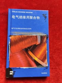 电气绝缘用聚合物:电气行业用的涂料和浇注材料