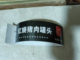 食品标《红烧猪肉罐头》（川汉子）