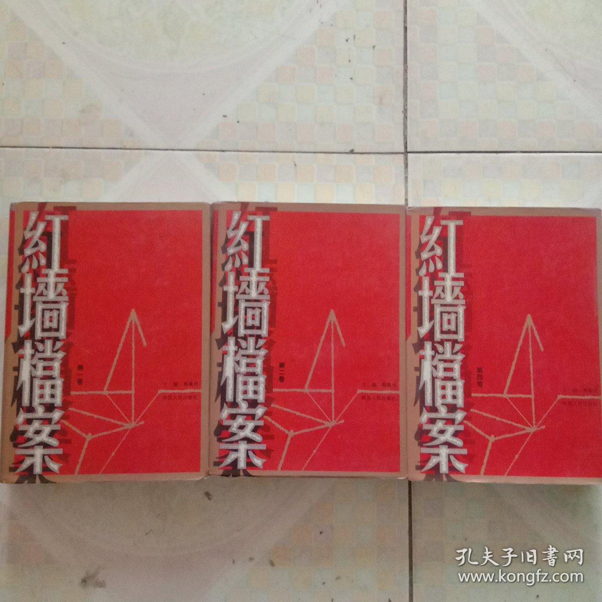 点击查看原图 红墙档案 第1 2 4卷