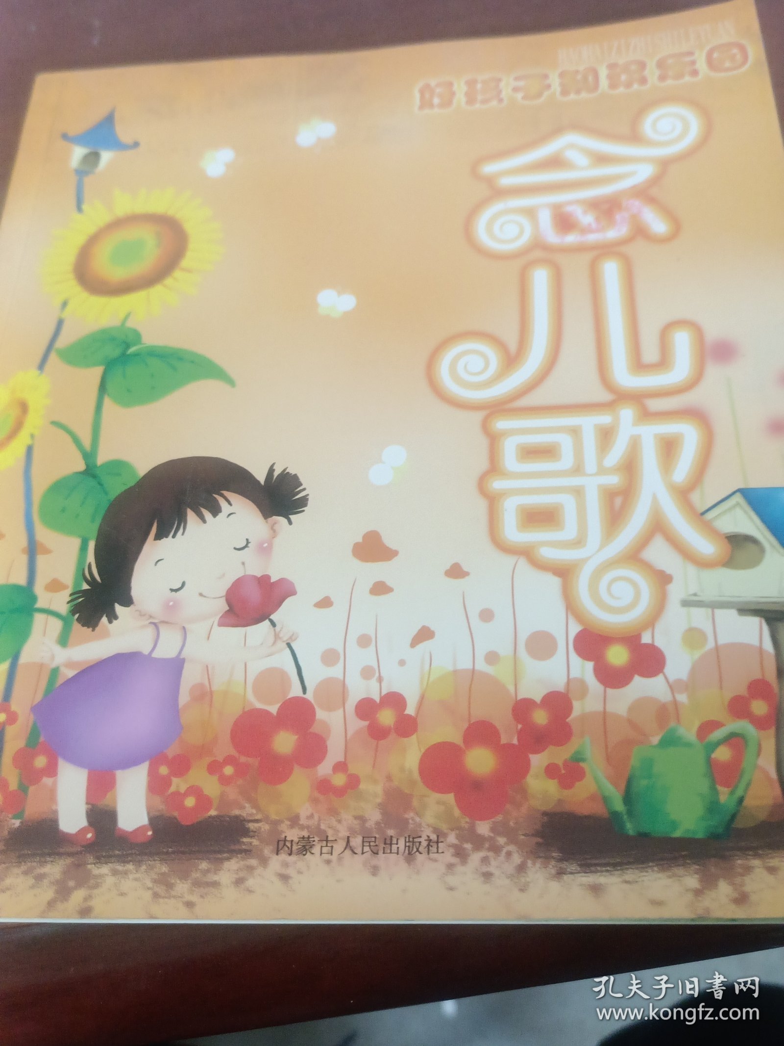 点击查看原图 好孩子知识乐园念儿歌。