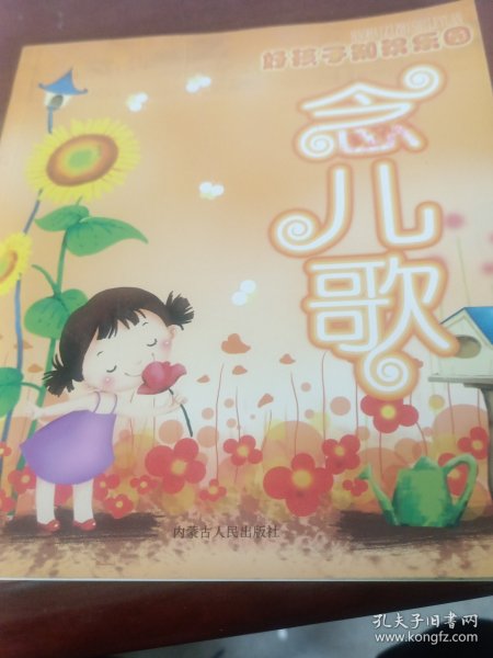 好孩子知识乐园念儿歌。