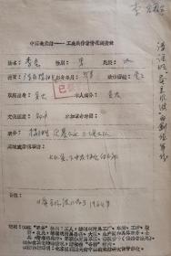 连环画《蚕豆风波》全国美展铜奖获得者 李合（广东）手稿（1965年）
