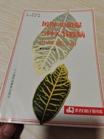 風(fēng)濕、類風(fēng)濕與骨關(guān)節(jié)疾病患者自助手冊——患者自助手冊書系