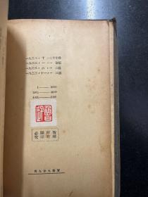 民国良友文学丛书第一种：竖琴 （鲁迅编译·上海良友图书1933年三版·软精装·良友文学丛书·带鲁迅版权票）