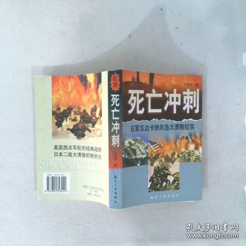 死亡冲刺日军瓜达卡纳尔岛大溃败纪实