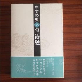中文经典100句：诗经